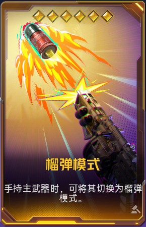 榴弹模式+41.png
