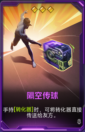 隔空传球+41.png