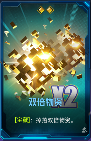 双倍物资+41.png