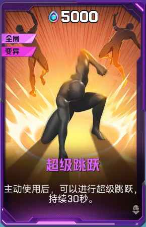 超级跳跃+52+5.png