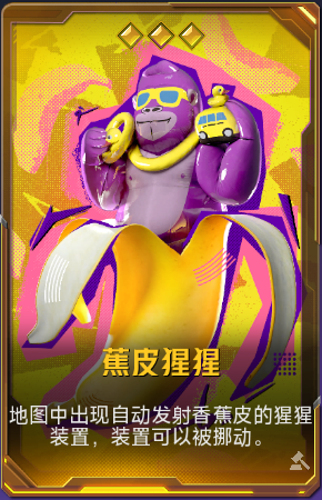 蕉皮猩猩+41.png