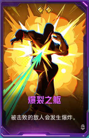 爆裂之躯+41.png