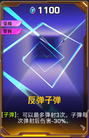反弹子弹+52+5.png