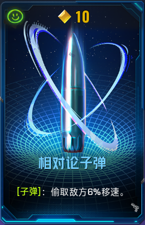 相对论子弹+41+4.png