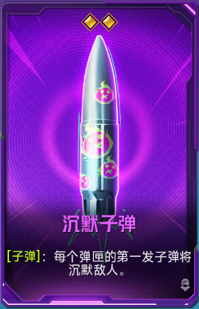 沉默子弹+41.png