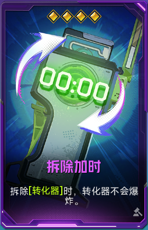 拆除加时+52.png