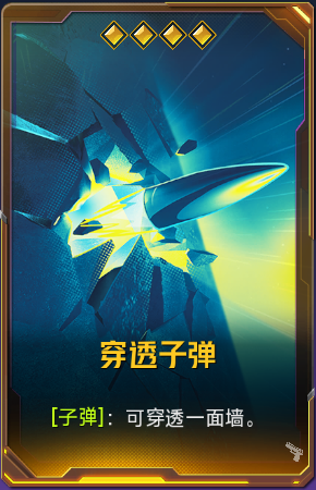穿透子弹+41.png