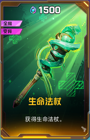 生命法杖+52+5.png