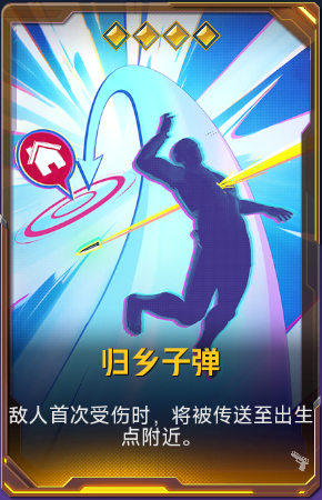 归乡子弹+41.png