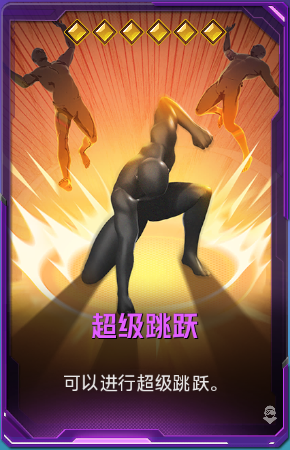 超级跳跃+52.png
