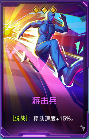 游击兵+41.png