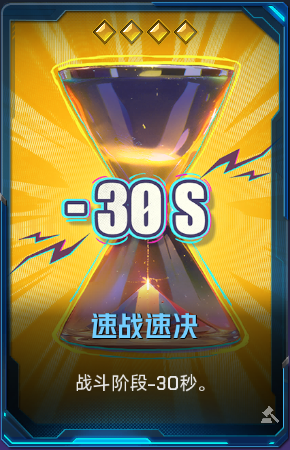 速战速决+41.png