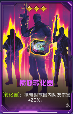 愤怒转化器+41.png