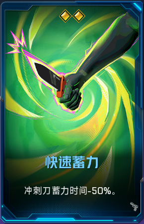 快速蓄力+41.png