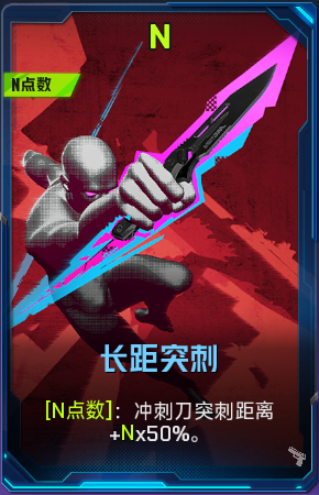 长距突刺+41.png