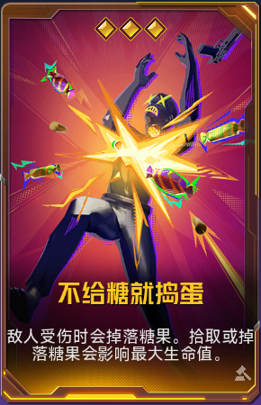 不给糖就捣蛋+41.png