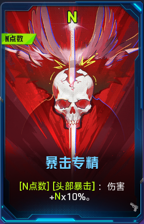 暴击专精+41.png