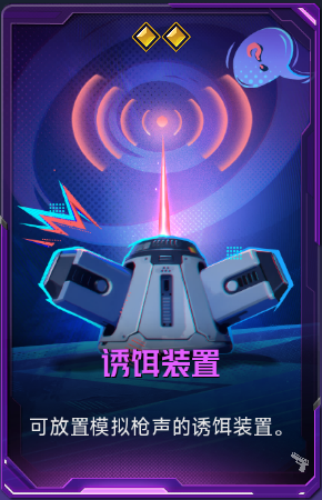 诱饵装置+41.png