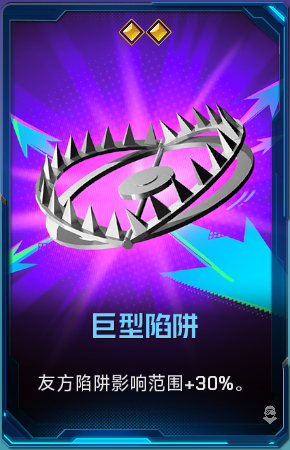 巨型陷阱+41.png