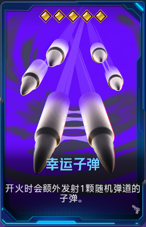 幸运子弹+41.png