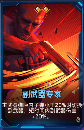 副武器专家+41.png