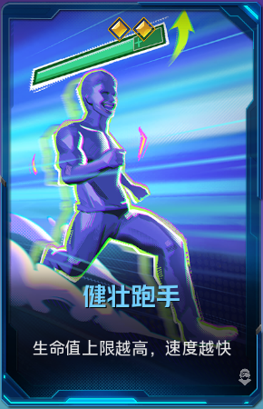 健壮跑手+51.png
