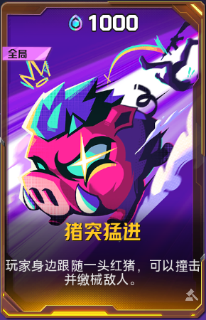 猪突猛进+52+5.png