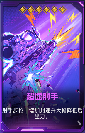 超速射手+52.png