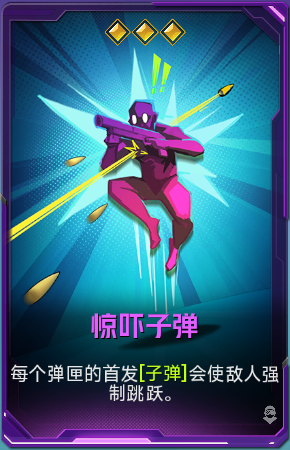 惊吓子弹+41.png