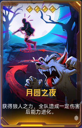 月圆之夜+52.png