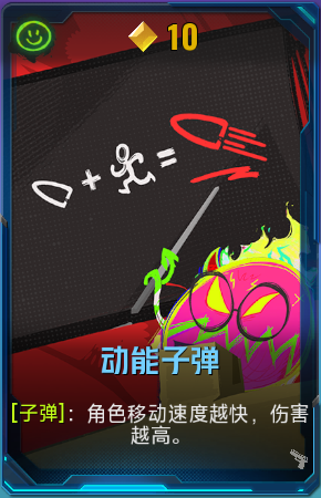动能子弹+41+4.png
