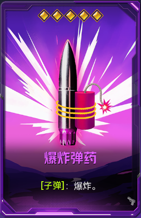爆炸弹药+41.png