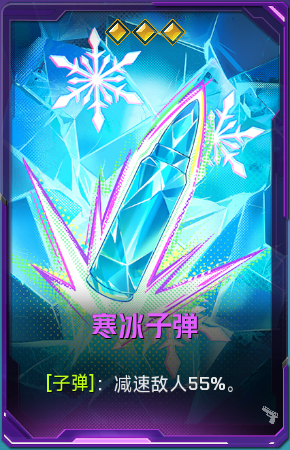 寒冰子弹+41.png