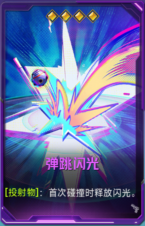 弹跳闪光+41.png