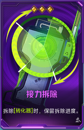 接力拆除+41.png