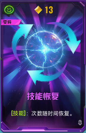 技能恢复+41+4.png
