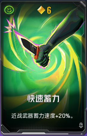 快速蓄力+41+4.png