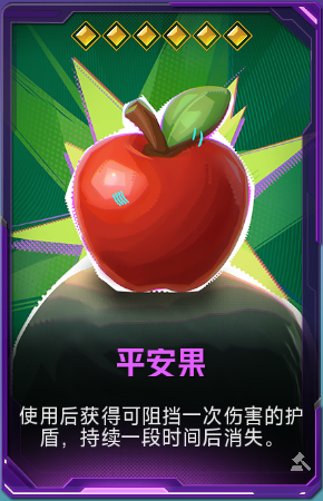 平安果+41.png