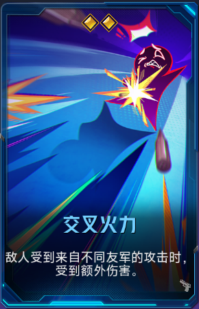 交叉火力+41.png