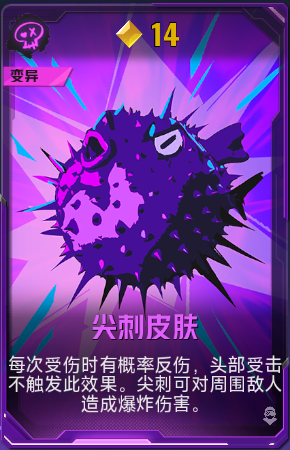 尖刺皮肤+41+4.png