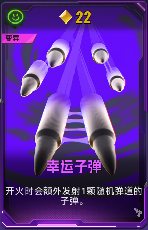 幸运子弹+41+4.png