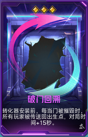 破门回溯+41.png