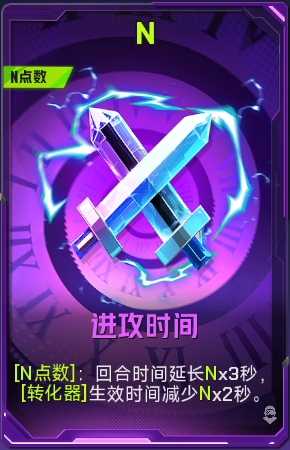 进攻时间+41.png