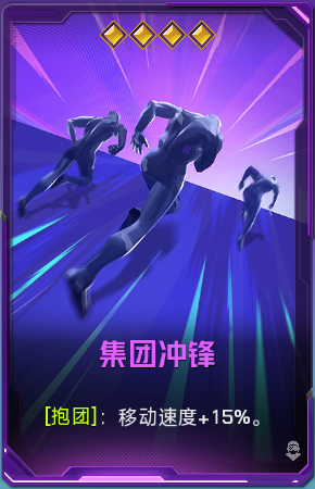 集团冲锋+41.png