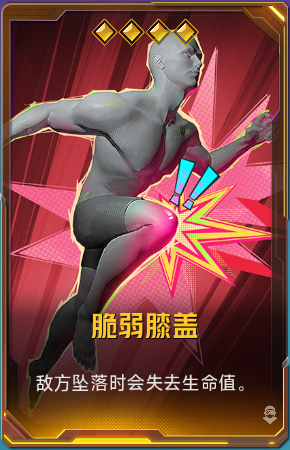脆弱膝盖+41.png