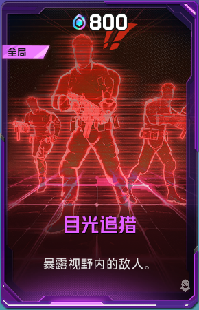 目光追猎+52+5.png