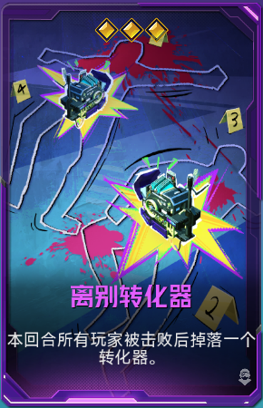离别转化器+41.png