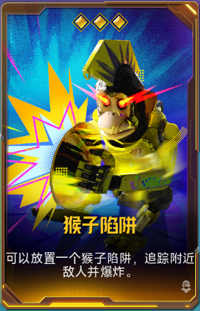 猴子陷阱+41.png