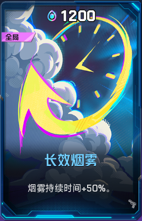长效烟雾+52+5.png