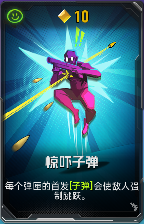 惊吓子弹+41+4.png